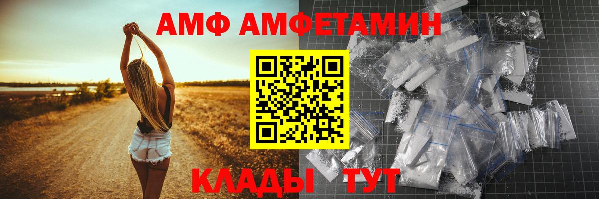 АМФ Розовый  АМФЕТАМИН  Белогорск  Вход с VPN 