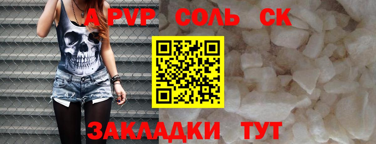 A PVP Соль  Вход с VPN  Alfa_PVP Crystall  дарнет шоп  Белогорск  APVP СК КРИС  Alpha-PVP 