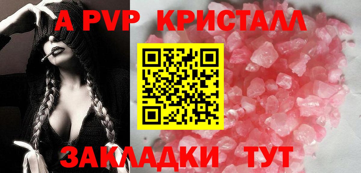 А ПВП Crystall Белогорск