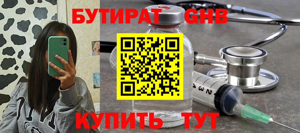 БУТИРАТ BDO Белогорск