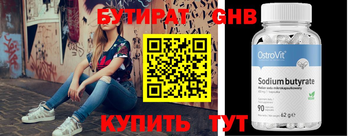 БУТИРАТ BDO  Вход с VPN  Белогорск 