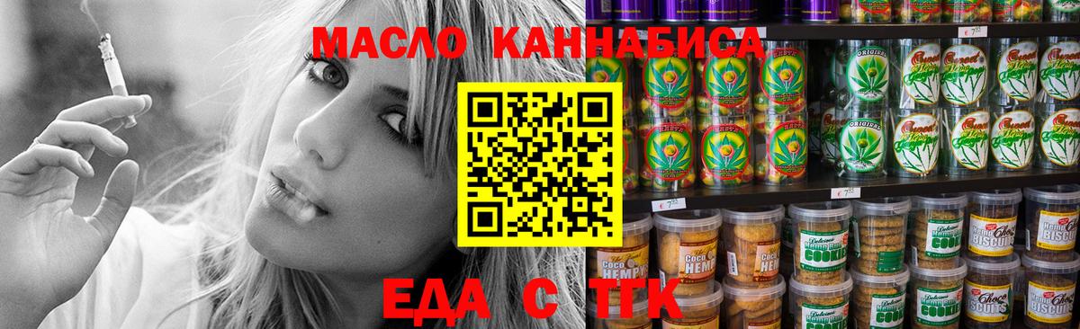 Белогорск  Cannafood конопля  Вход с VPN 