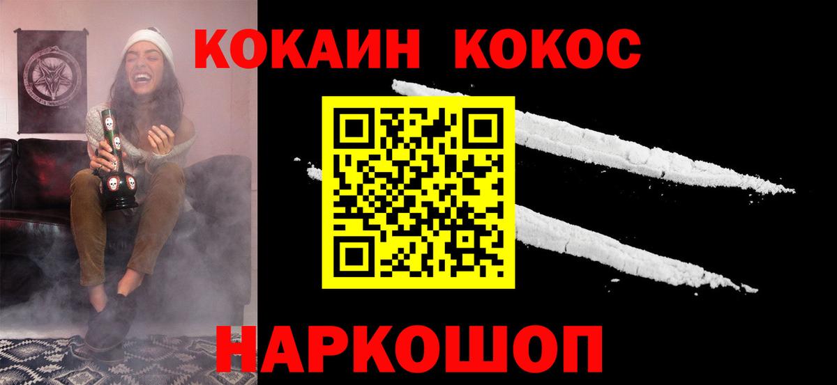 COCAIN  Вход с VPN  Белогорск  COCAIN VHQ  Cocaine Эквадор 
