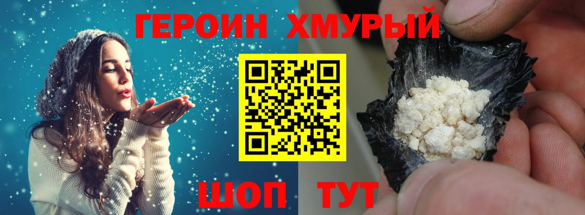 ГЕРОИН афганец Белогорск