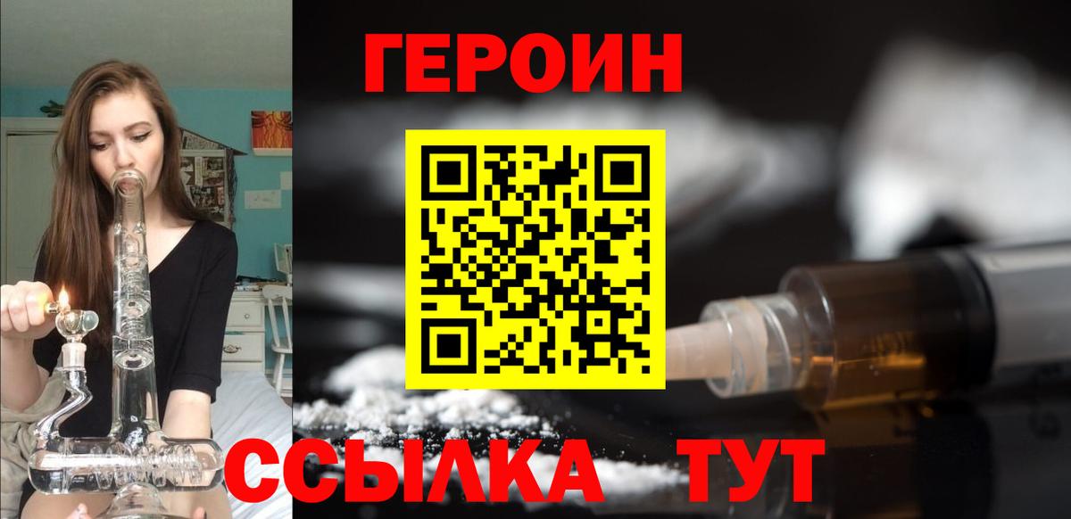 Героин  Вход с VPN  Белогорск  Героин герыч 