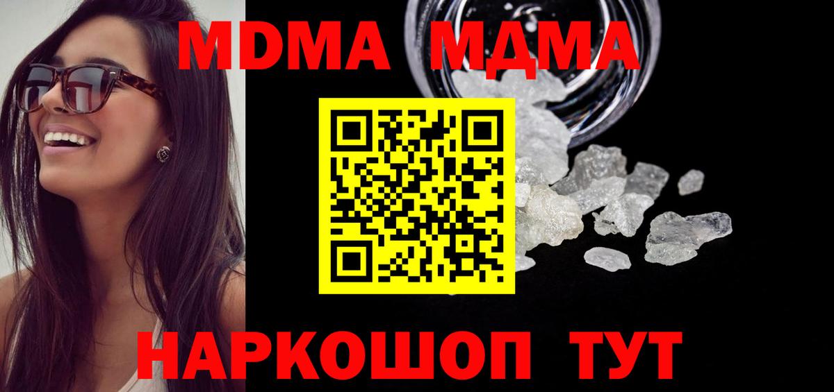 MDMA кристаллы  MDMA VHQ  Вход с VPN  Белогорск 