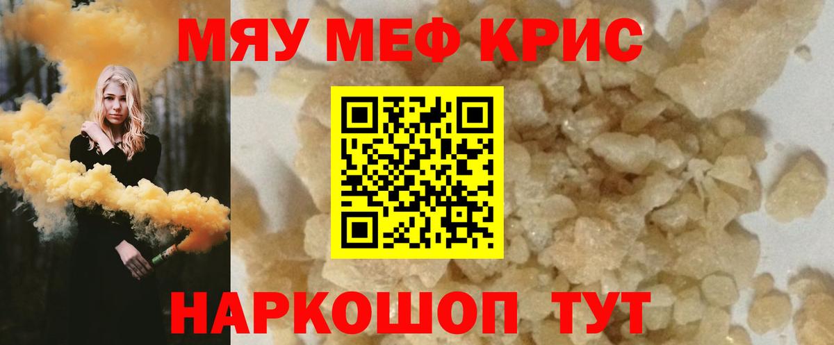 Меф мяу мяу кристаллы Белогорск