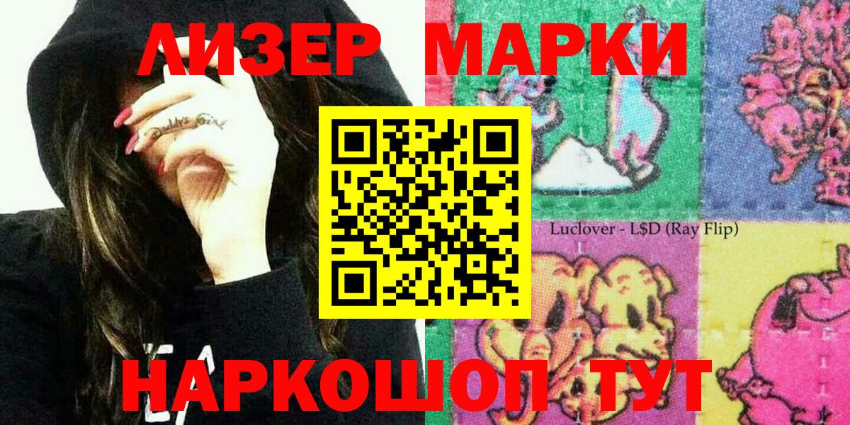 Марки NBOMe 1,5мг Белогорск