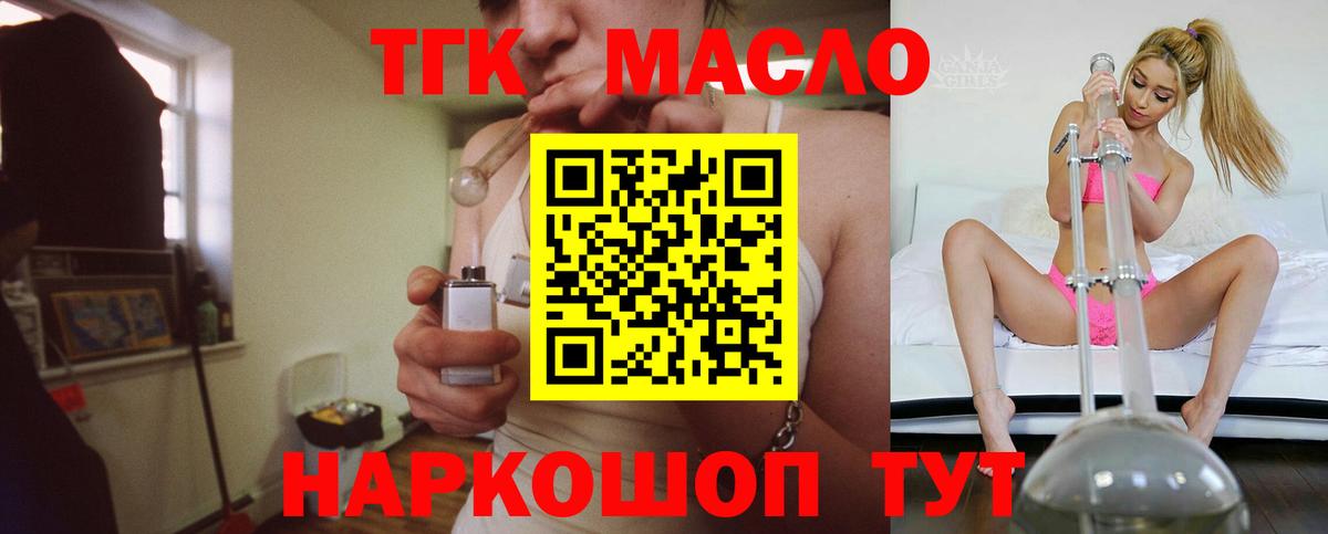Белогорск  Дистиллят ТГК THC oil  Вход с VPN 